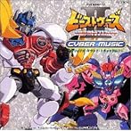 「ビーストウォーズ2〜超生命体トランスフォーマー」CYBER MUSIC〜オリジナル・サウンドトラック（1）