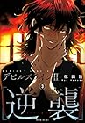 デビルズライン2 [逆襲] 第3巻