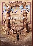 ネシャン・サーガ〈2〉第七代裁き司の謎