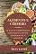 Livro Alimento E Cérebro: O que os carboidratos fazem para a saúde, pensamento e memória