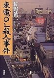 東電OL殺人事件