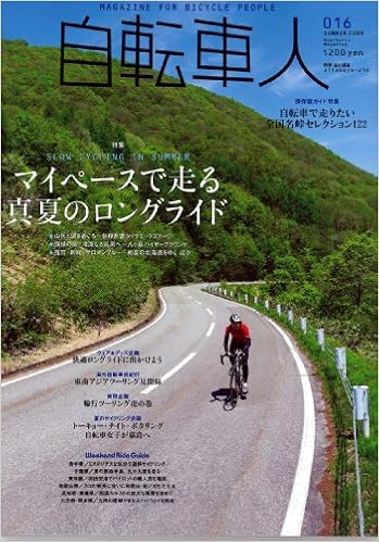 自転車人 No.16 (別冊山と溪谷)  本  通販  Amazon