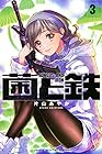 菌と鉄 第3巻