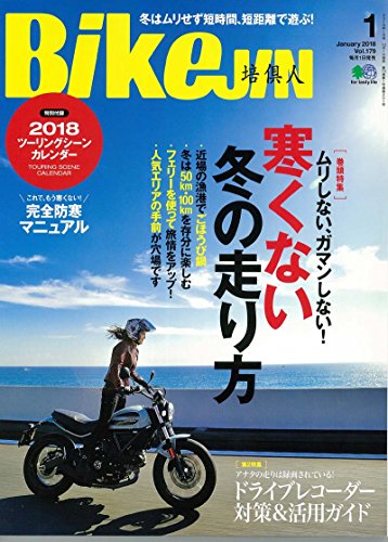 BikeJIN 2018年1月号 画像 A