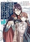 異世界に救世主として喚ばれましたが、アラサーには無理なので、ひっそりブックカフェ始めました。 第2巻