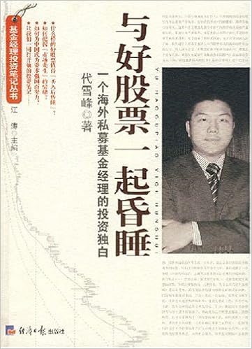 与好股票一起昏睡 代雪峰 著 Amazon Com Books 与好股票一起昏睡 代雪峰 著 Amazon Com Books