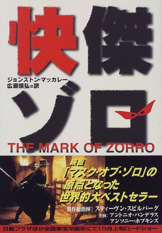 快傑ゾロ 角川文庫 ジョンストン マッカレー Mcculley Johnston 順弘 広瀬 本 通販 Amazon