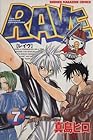 RAVE レイヴ 第7巻