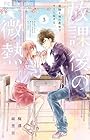 放課後の微熱 第3巻