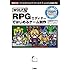 WOLF RPGエディターではじめるゲーム制作―「イベントコマンド」と「データベース」で、ゲームシステムを自由に作る! (I・O BOOKS)