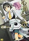 少年メイド 第1巻