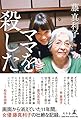 ママを殺した