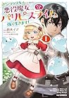 ポンコツスキルしか使えない悪役魔女だけど、テイムしたパリピなスライムたちと強く生きます! 1巻 （鈴木イゾ、雨傘ヒョウゴ、朝日川日和）
