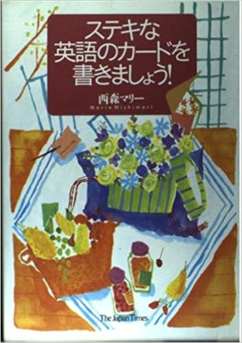 ステキな英語のカードを書きましょう 西森 マリー 本 通販 Amazon ステキな英語のカードを書きましょう 西森 マリー 本 通販 Amazon