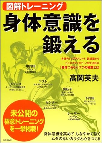 Shintai Ishiki O Kitaeru Zukai Toreningu Kakkai No Toppu Asurito Budōka Kara Bijinesuman Made Ima Daichumoku No Shintaizukai 7 Tsu No Gokui Towa 9784413006705 Amazon Com Books