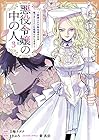 悪役令嬢の中の人 ～断罪された転生者のため嘘つきヒロインに復讐いたします～ 第3巻