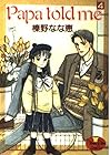 Papa told me 第4巻