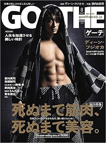 Goethe ゲーテ 21年8月号 雑誌 本 通販 Amazon