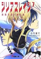 シリアスレイジ 7