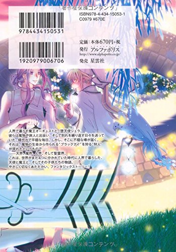 天の祈りと大地の願い 2 アルファポリスcomics 樹月 千春 本 通販 Amazon