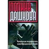 Hardcover Chechenskaya marionetka, ili Prodazhnye tvari Book