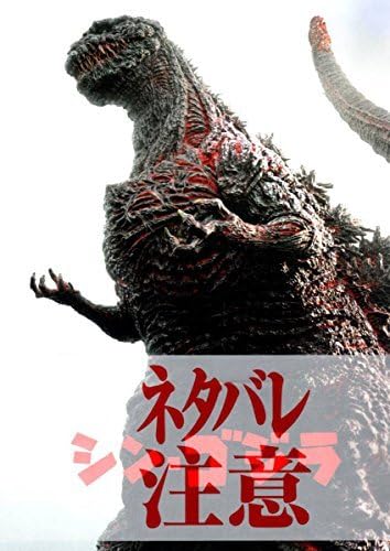 [Film brochure] Singh, Godzilla SHIN GODZILLA Director anno Hideaki cast long Hasegawa Hiroki, Skinner, Satomi Ishihara