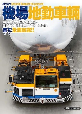KNL HOBBY Hongkong pixel agency: "the world to take you into the airport ground vehicle vehicle"!