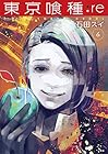 東京喰種:re 第6巻