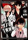 ナカノヒトゲノム[実況中] 第3巻