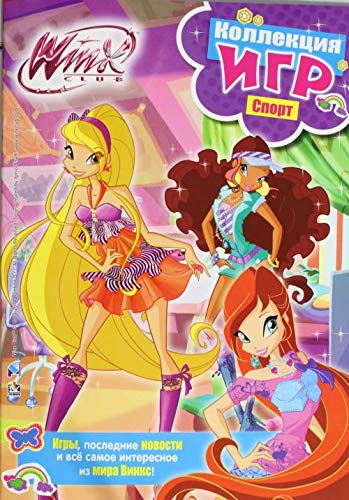 Росмэн Winx Club. Коллекция игр. спорт (9785353066866)