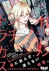 焦燥アンチトラガス 第1巻