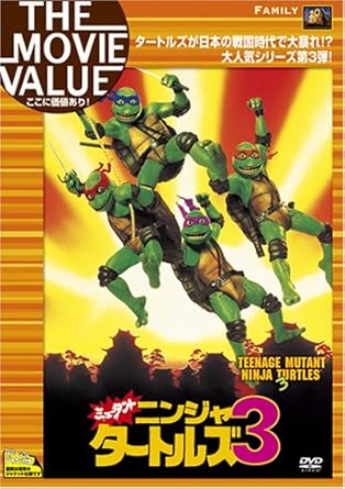 Amazon ミュータント ニンジャ タートルズ3 Dvd 映画