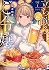立ち飲みご令嬢 第7巻