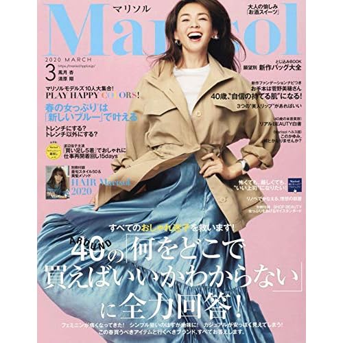 Marisol マリソル 付録 一覧 ファッション雑誌ガイド