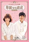 [DVD]華麗なる遺産 DVD-BOXII <完全版>