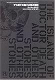 デス博士の島その他の物語 (未来の文学)