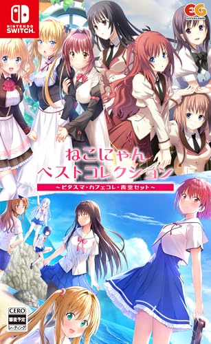 ねこにゃんベストコレクション~ビタスマ・カフェコレ・青空セット~ -Switch 【Amazon.co.jp限定特典】オリジナルデジタル壁紙 & 【特典】ななめアクスタ3種セット ※有効期限切れのため入手不可・使用不可