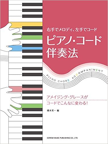 Amazon Fr Migite De Merodi Hidarite De Kodo Piano Kodo Bansoho Ameijingu Guresu Ga Kodo De Konna Ni Kawaru Livres