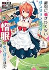 絶対に働きたくないダンジョンマスターが惰眠をむさぼるまで 第3巻