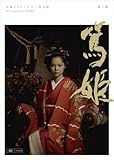 【ブックレット付】NHK大河ドラマ 篤姫 完全版 第壱集
