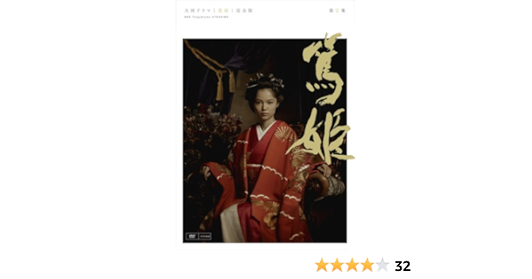 新品本物 草刈正雄 北大路欣也 松田翔太 堀北真希 堺雅人 瑛太 完全版 Dvd12巻 宮崎あおい Nhk大河ドラマ 篤姫 日本 Www Listentotheworld Net