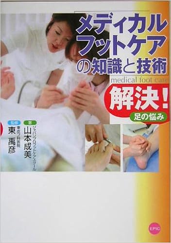 メディカルフットケアの知識と技術解決 足の悩み 山本 成美 禹彦 東 本 通販 Amazon