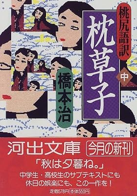 実はtwitterっぽい 枕草子 は 自分のため よりも 誰かのため に書いたからこそ世界の美しさや愛嬌が映えた説 Togetter 実はtwitterっぽい 枕草子 は 自分のため よりも 誰かのため に書いたからこそ世界の美しさや愛嬌が映えた説 Togetter