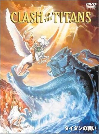 Amazon タイタンの戦い 特別版 Dvd 映画