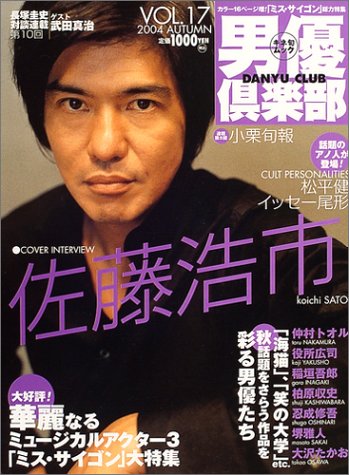 男優倶楽部 Vol 17 04autumn キネ旬ムック 本 通販 Amazon