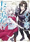 陛下、心の声がだだ漏れです! 第3巻