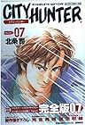 シティーハンター 完全版 第7巻