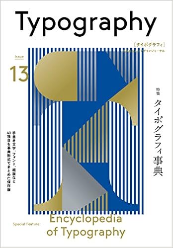 本のタイポグラフィ13 タイポグラフィ事典 (日本語) 大型本 – 2018/5/8の表紙