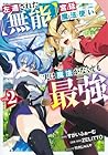 左遷された[無能]宮廷魔法使い、実は魔法がなくても最強 第2巻
