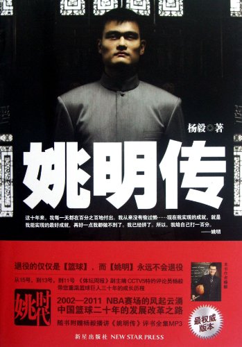 Operation to Yao Ming (Chinese Edition)